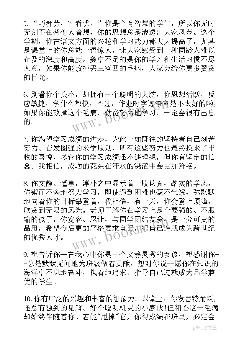 最新小学生综合素质评价评语(优秀5篇)