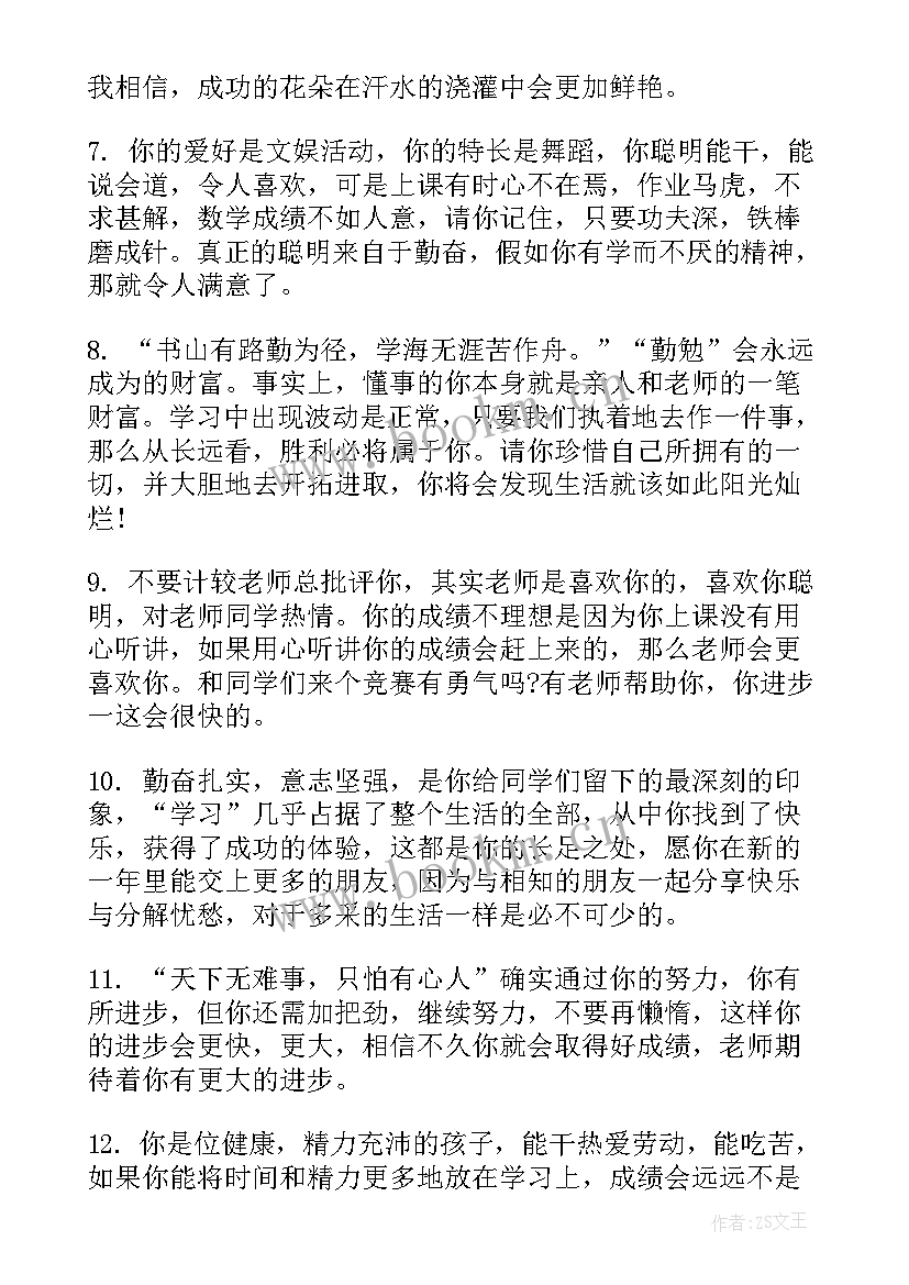 最新小学生综合素质评价评语(优秀5篇)