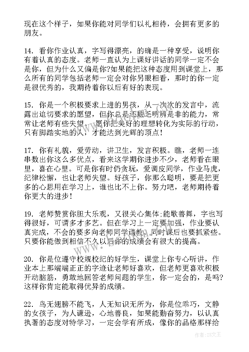 最新小学生综合素质评价评语(优秀5篇)