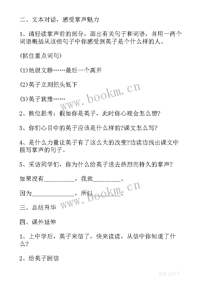 2023年三年级人教版语文掌声教案及反思 小学三年级语文掌声教案(模板6篇)