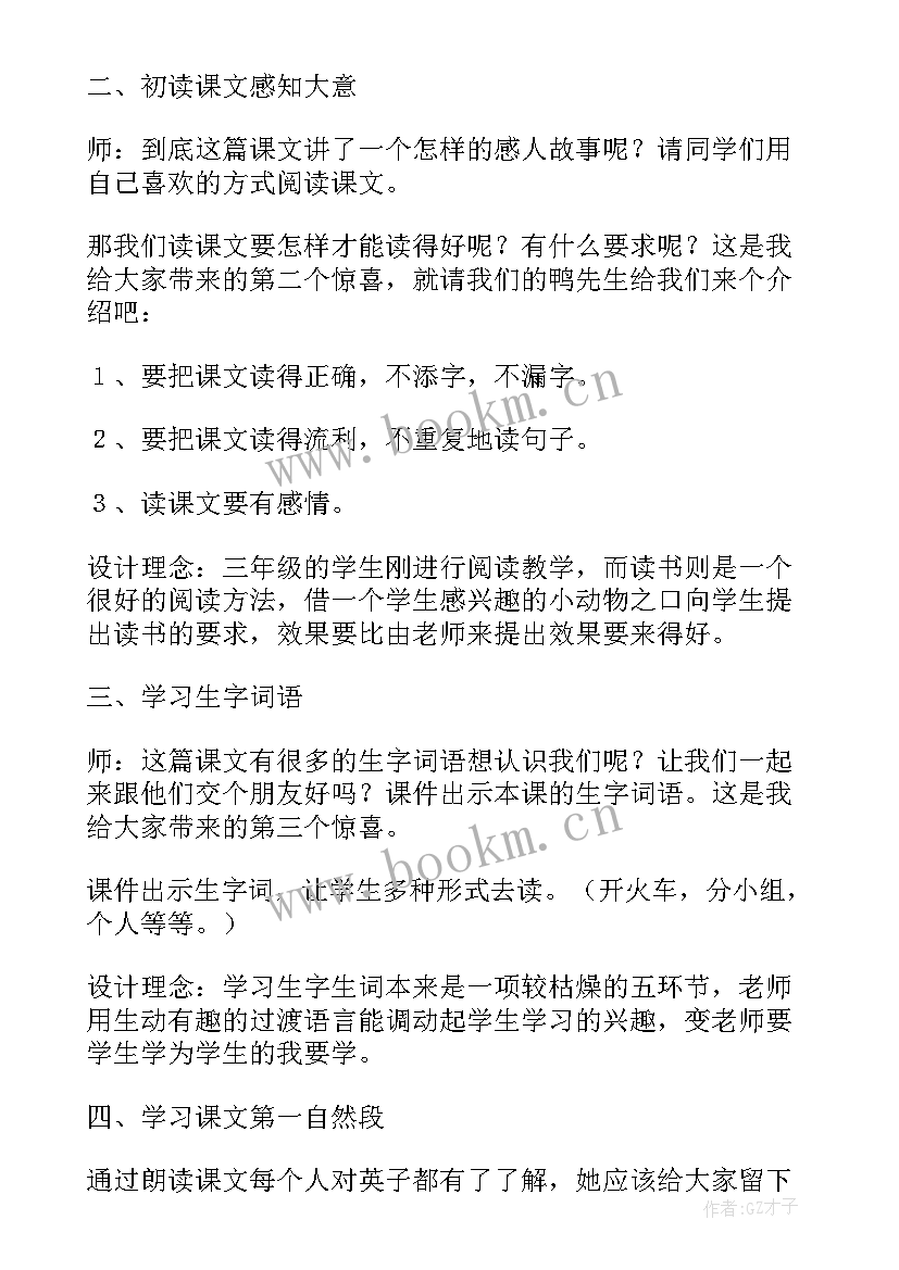 2023年三年级人教版语文掌声教案及反思 小学三年级语文掌声教案(模板6篇)