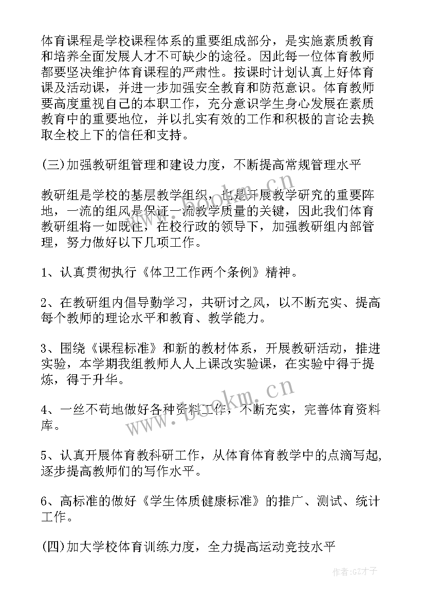 2023年体育名师工作室个人年度工作计划 体育教师个人年度工作计划(通用5篇)