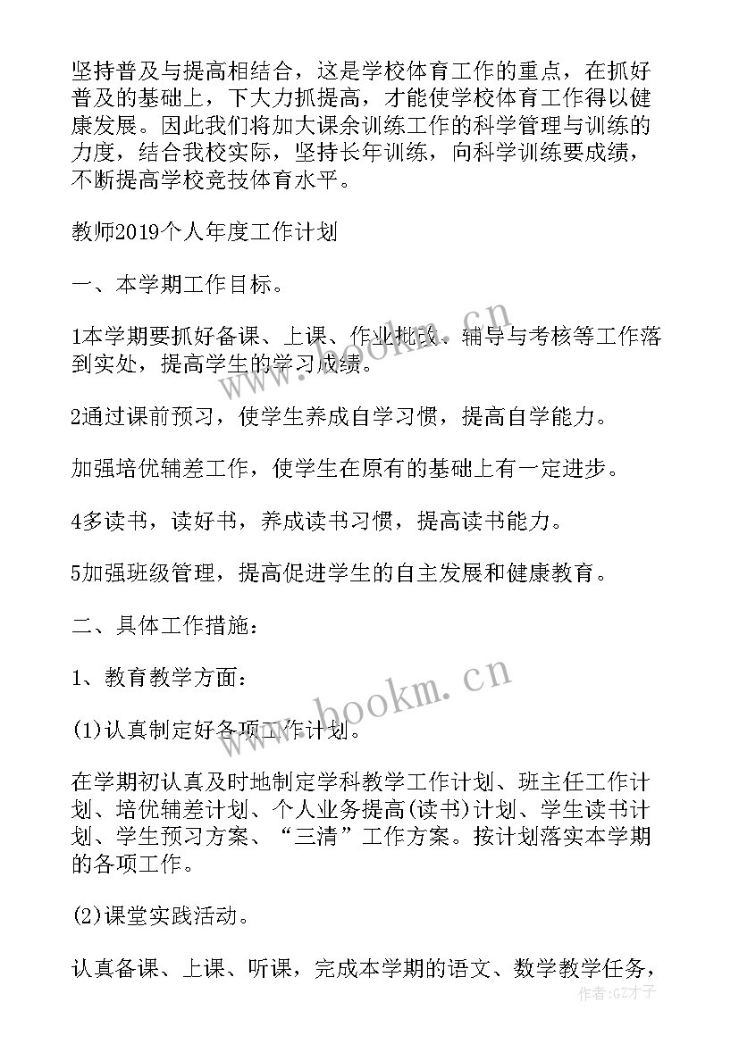 2023年体育名师工作室个人年度工作计划 体育教师个人年度工作计划(通用5篇)