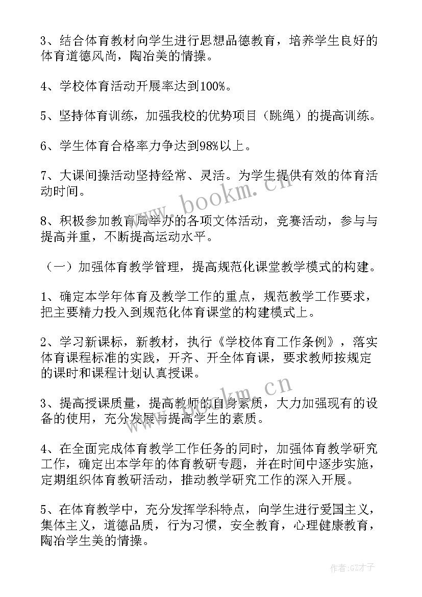 2023年体育名师工作室个人年度工作计划 体育教师个人年度工作计划(通用5篇)