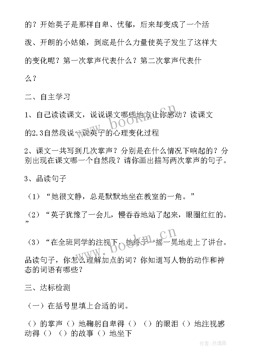 三年级语文掌声的教案及反思 三年级掌声教案(实用5篇)