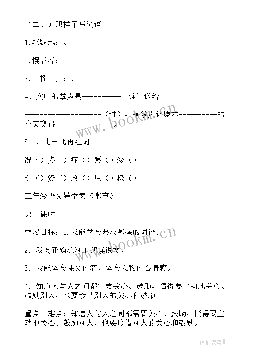 三年级语文掌声的教案及反思 三年级掌声教案(实用5篇)