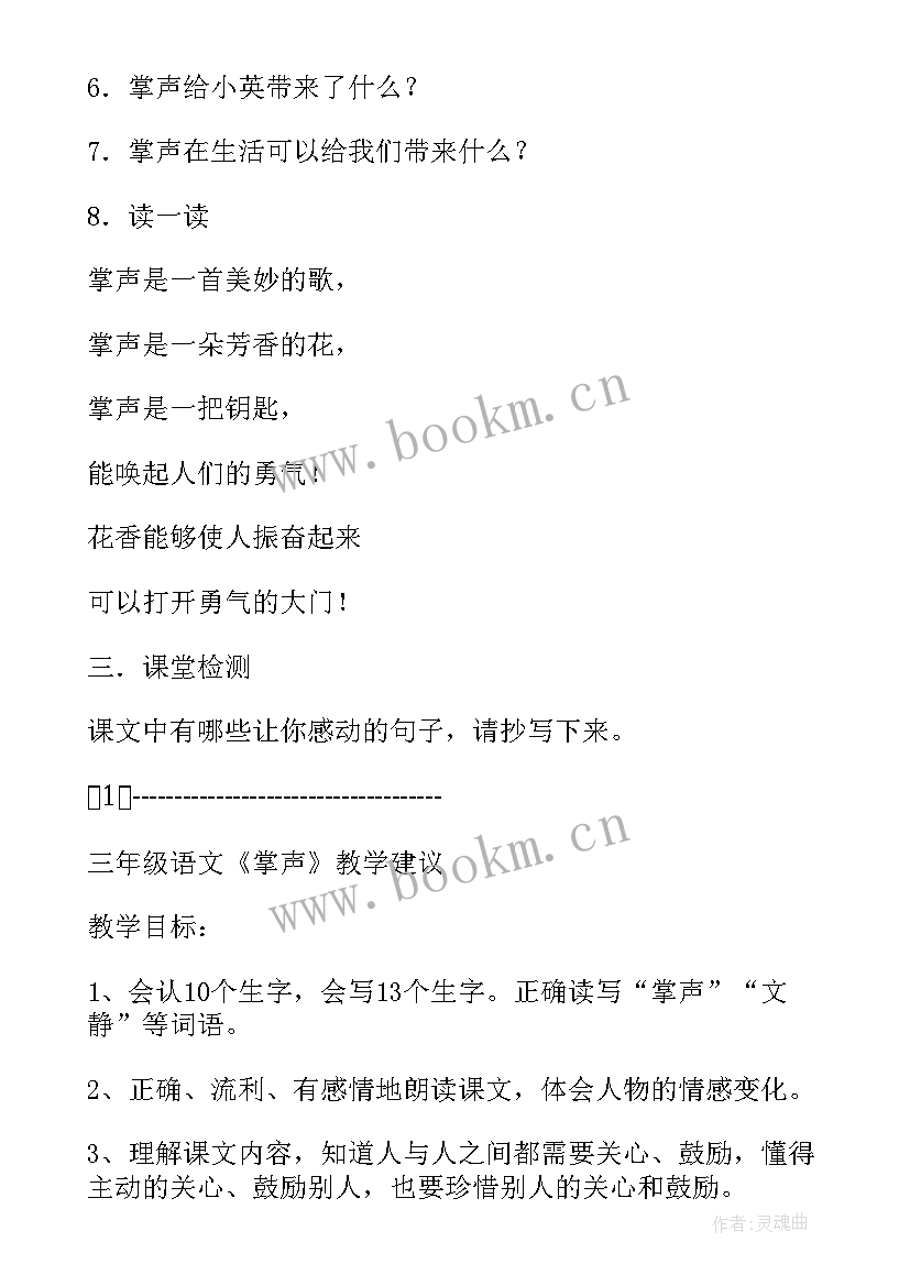 三年级语文掌声的教案及反思 三年级掌声教案(实用5篇)