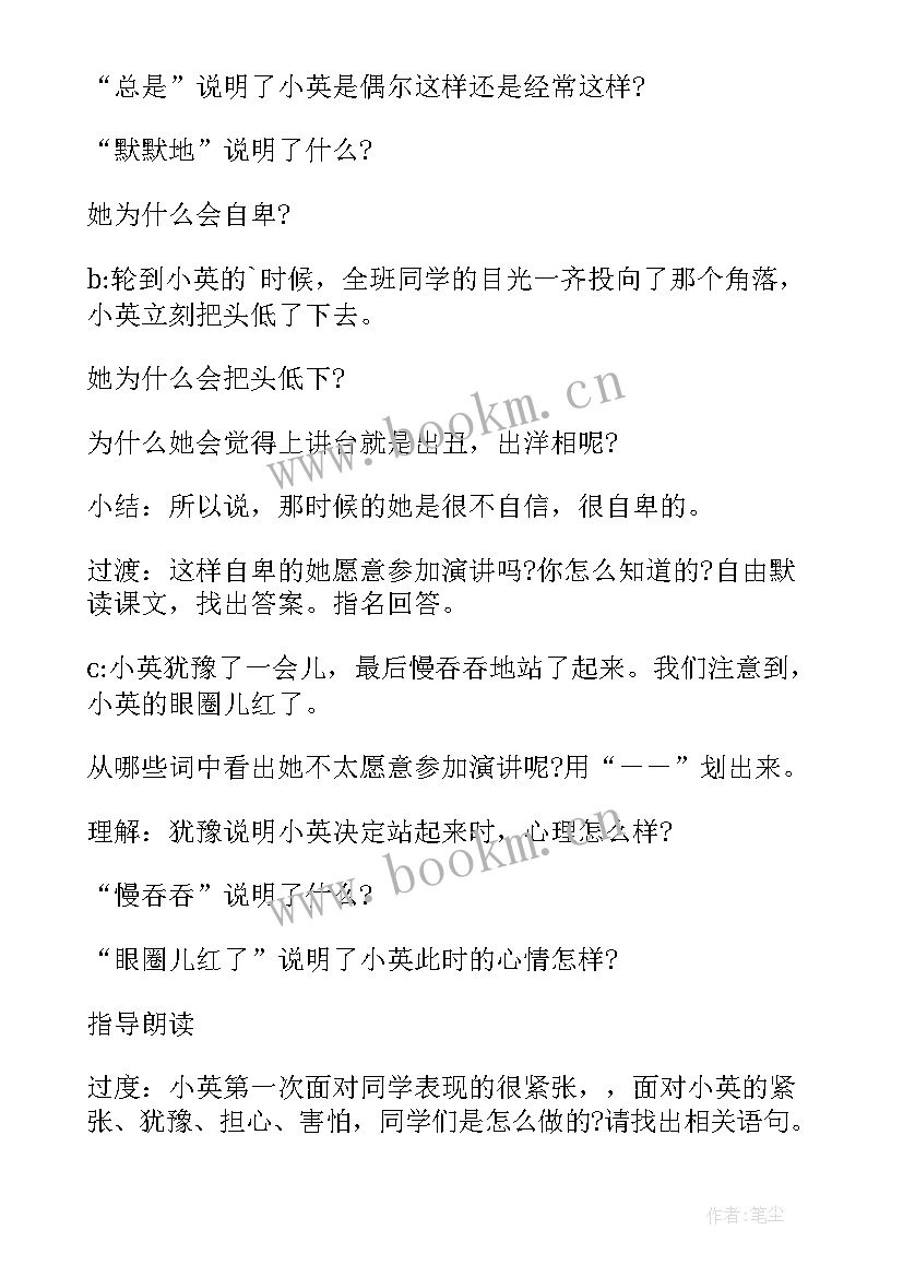 三年级语文掌声教案第二课时(汇总10篇)