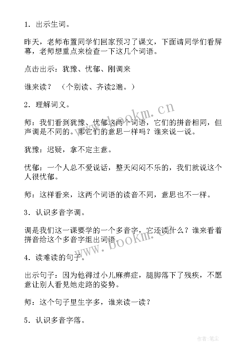 三年级语文掌声教案第二课时(汇总10篇)