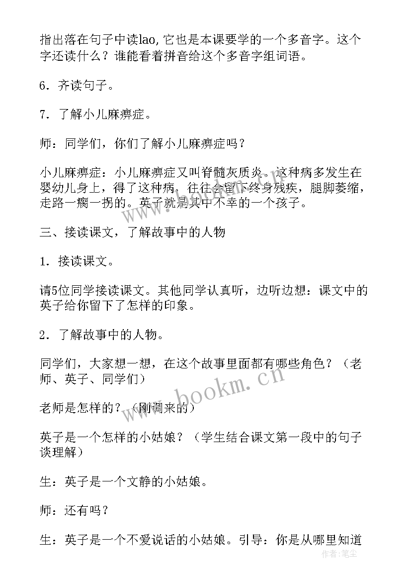 三年级语文掌声教案第二课时(汇总10篇)