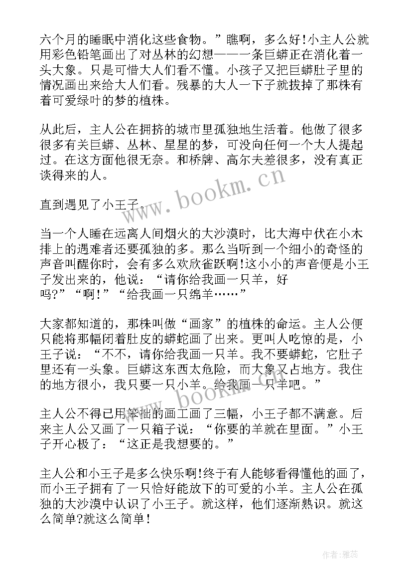 2023年小王子阅读心得体会 小王子个人阅读心得体会(汇总5篇)