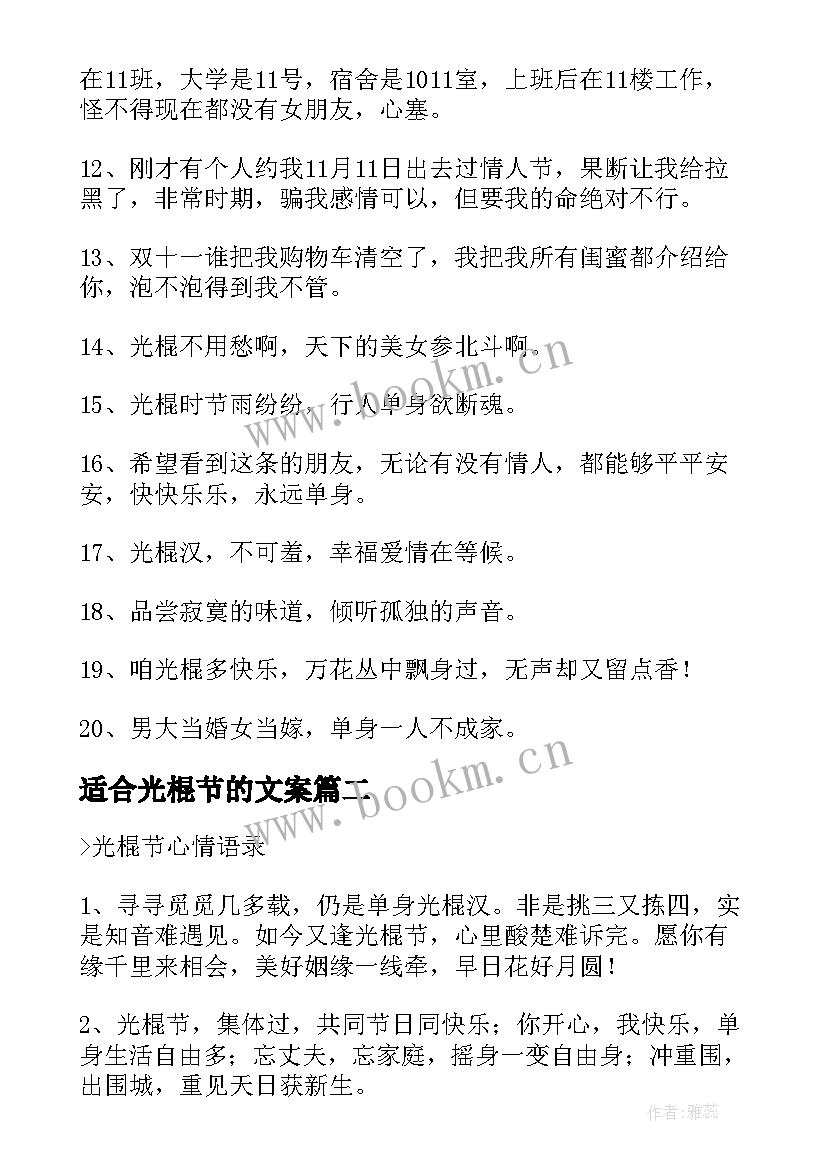 适合光棍节的文案 双十一光棍节经典说说朋友圈文案(大全5篇)