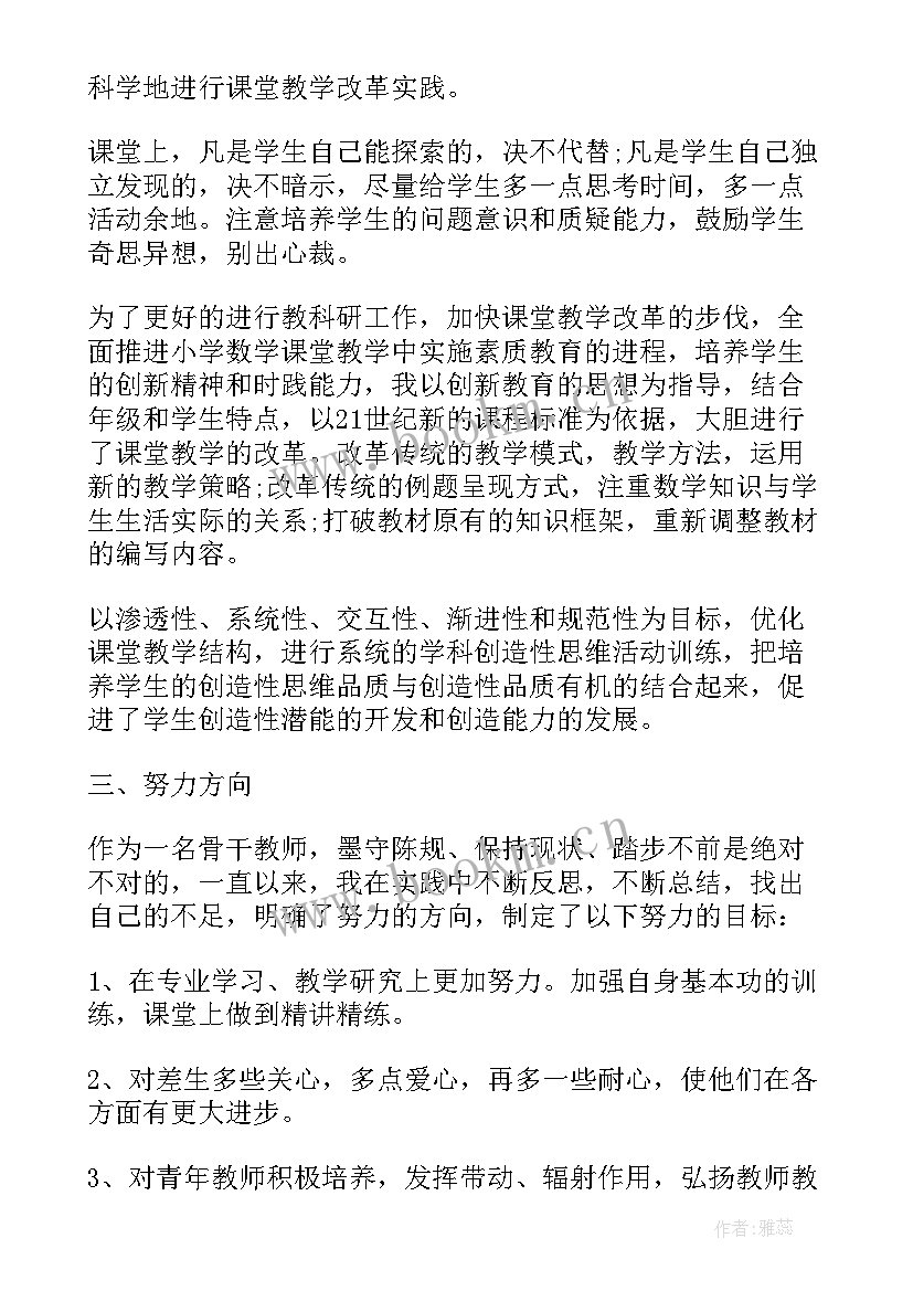 2023年小学体育教师个人骨干培训总结与反思 小学数学骨干教师培训个人总结(通用5篇)