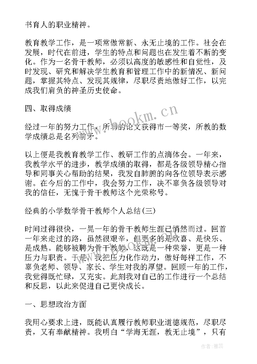 2023年小学体育教师个人骨干培训总结与反思 小学数学骨干教师培训个人总结(通用5篇)