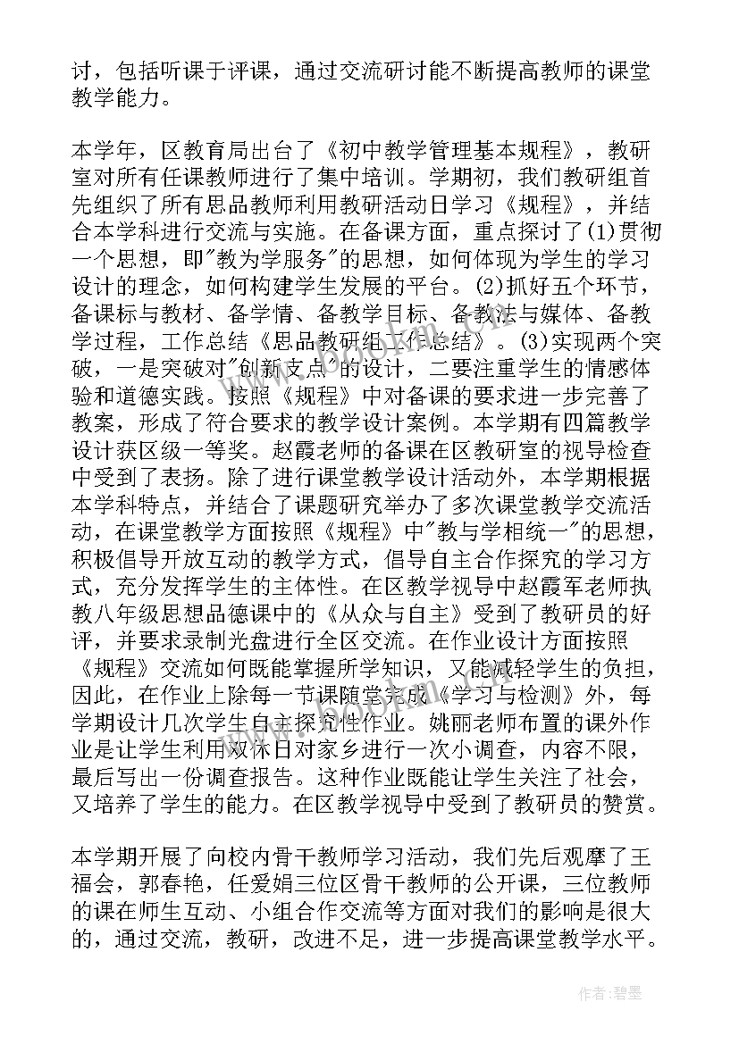 2023年初中教师教学教研工作总结 初中教研工作总结(实用9篇)