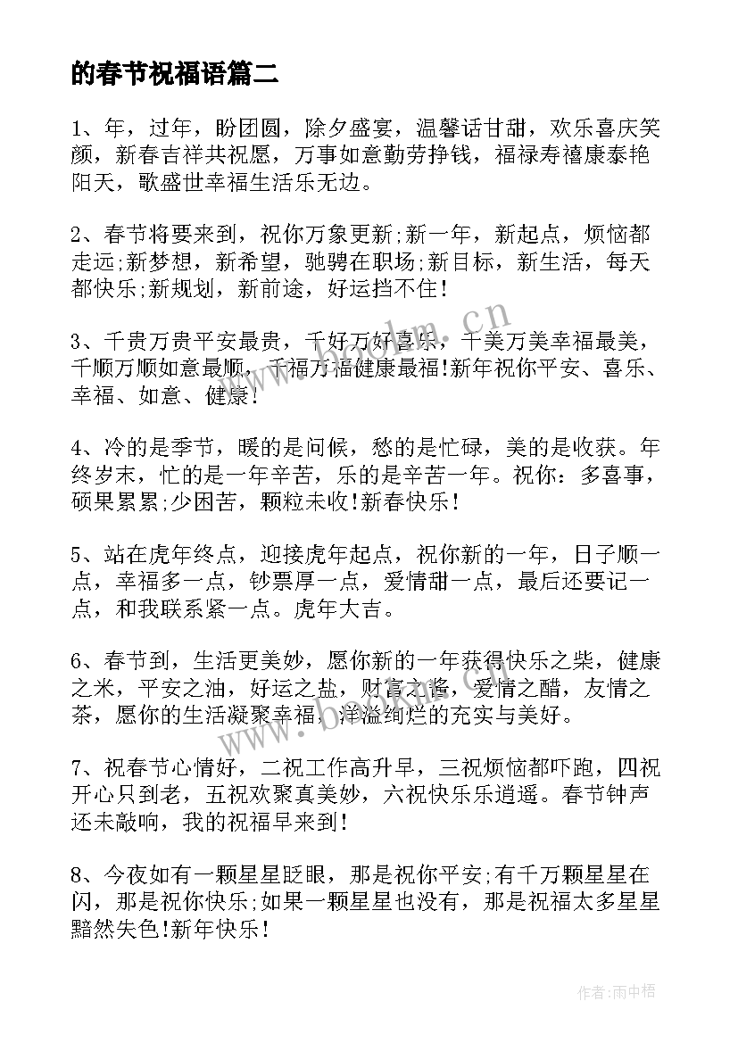 2023年的春节祝福语(汇总5篇)