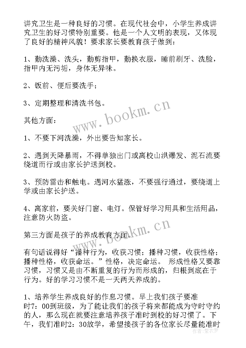 小学一年级家长会家长发言 一年级家长会讲话稿(优秀5篇)