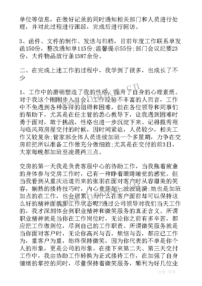 2023年物业员工个人半年度工作总结 物业个人上半年总结(实用6篇)