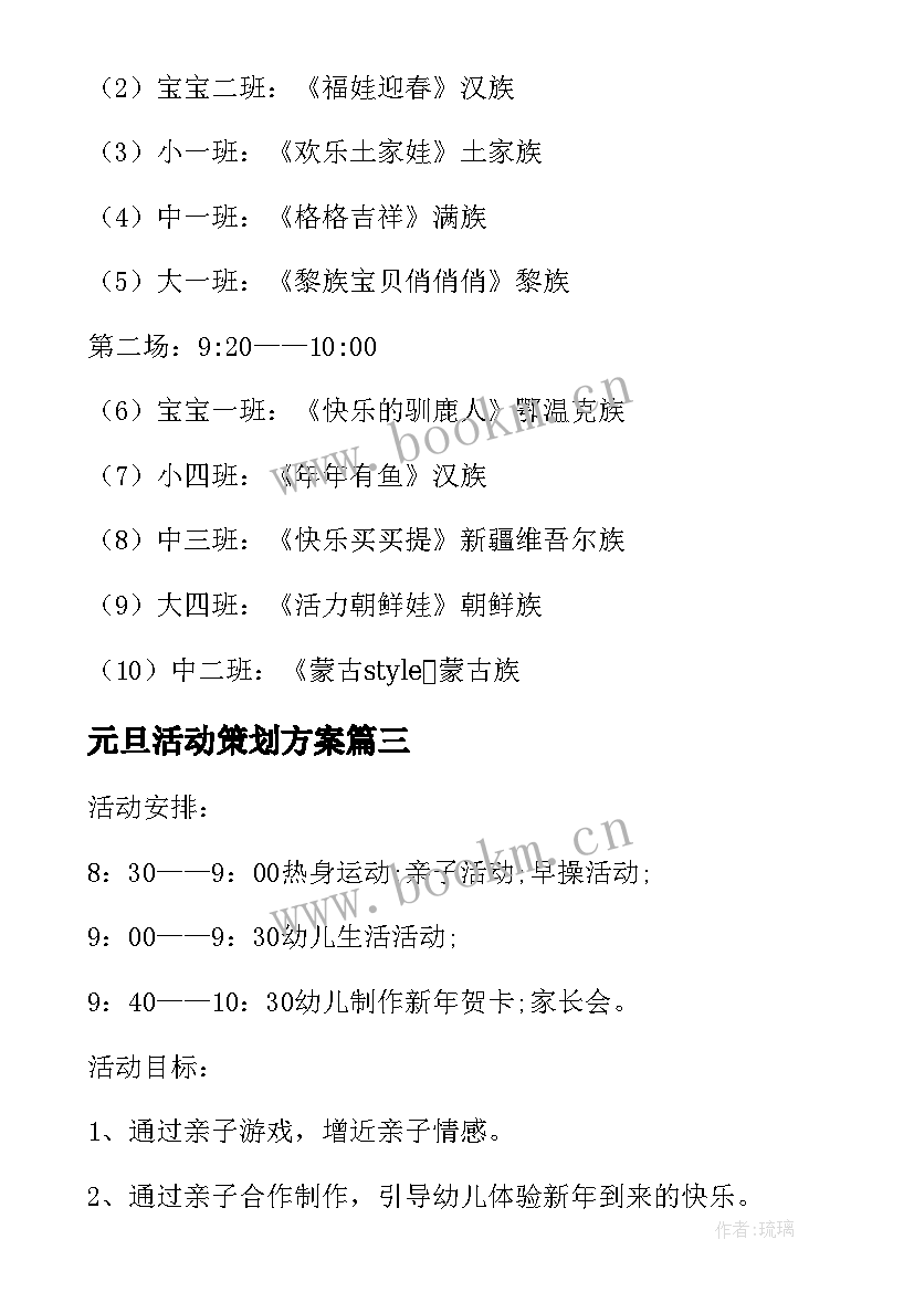 元旦活动策划方案 元旦活动策划(实用6篇)