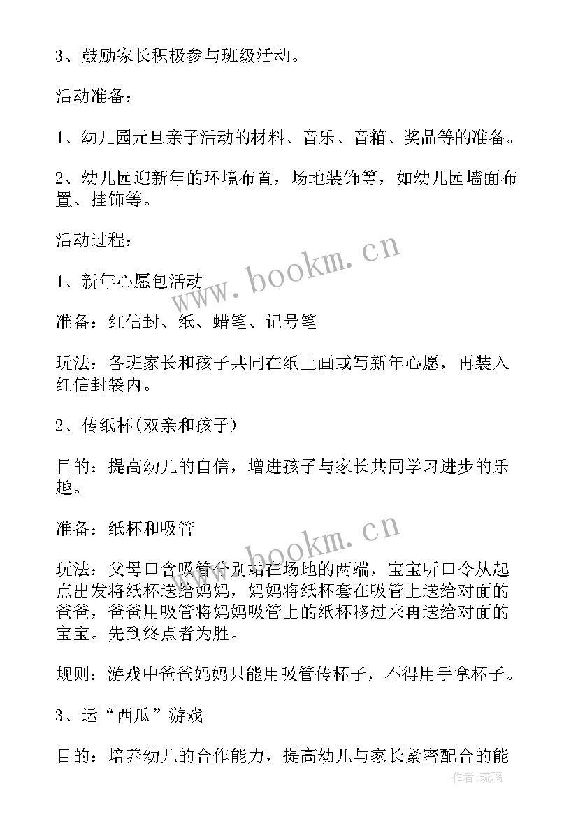 元旦活动策划方案 元旦活动策划(实用6篇)