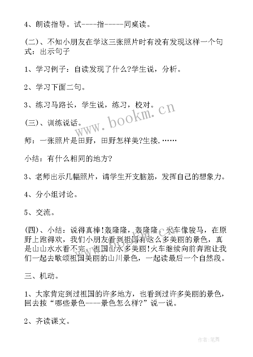 小学二年级语文课标 小学新课标二年级语文复习教案(实用5篇)