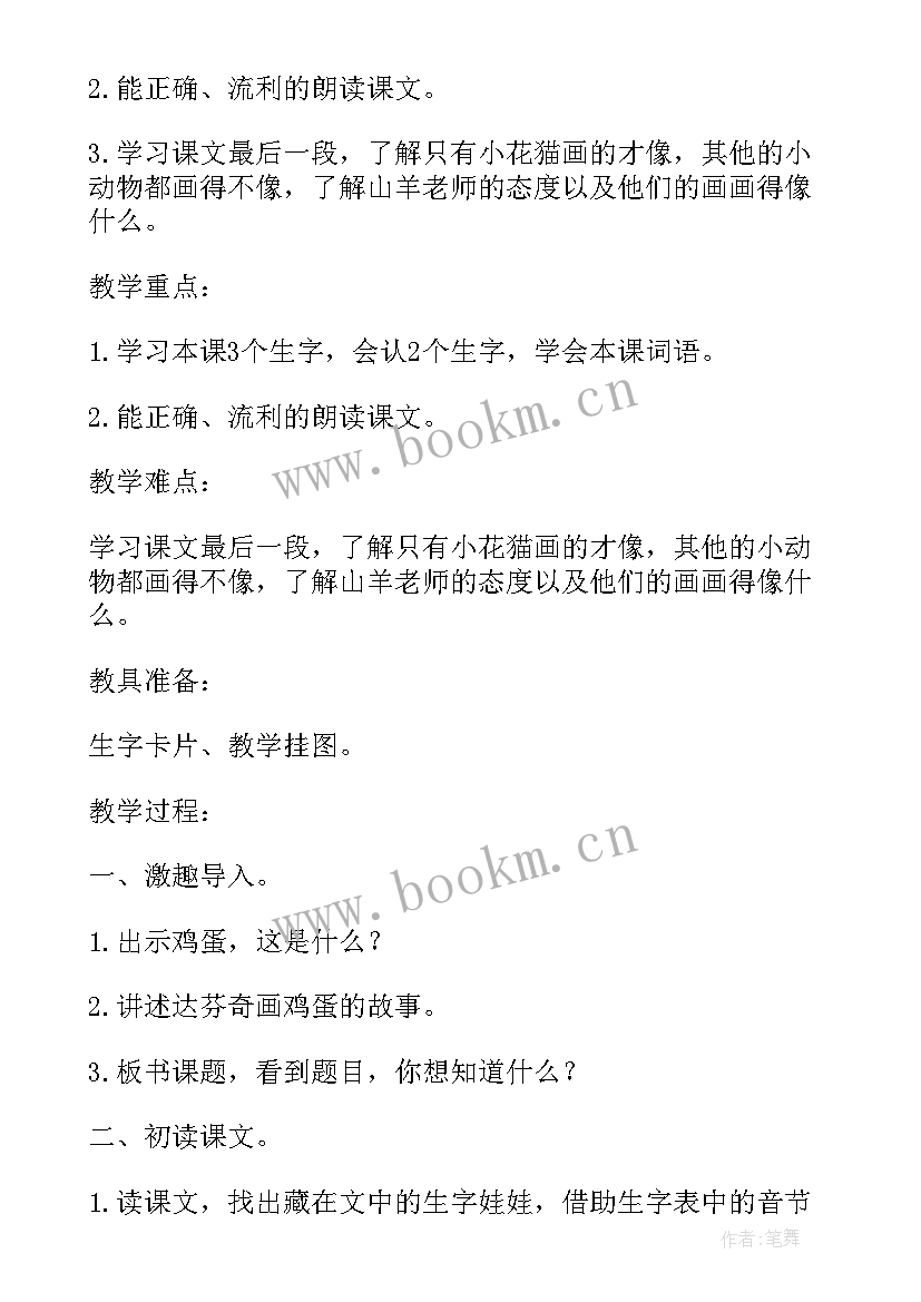 小学二年级语文课标 小学新课标二年级语文复习教案(实用5篇)