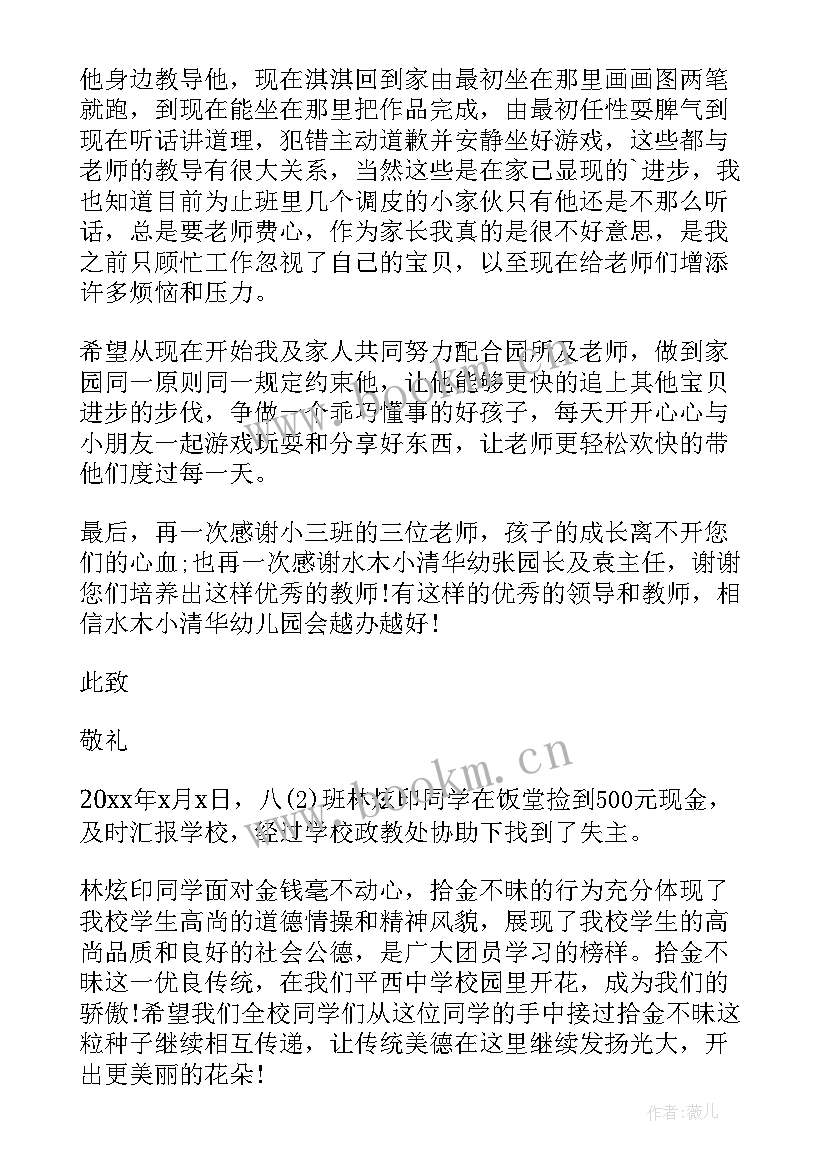 2023年给学生的表扬信 学生的表扬信(大全9篇)