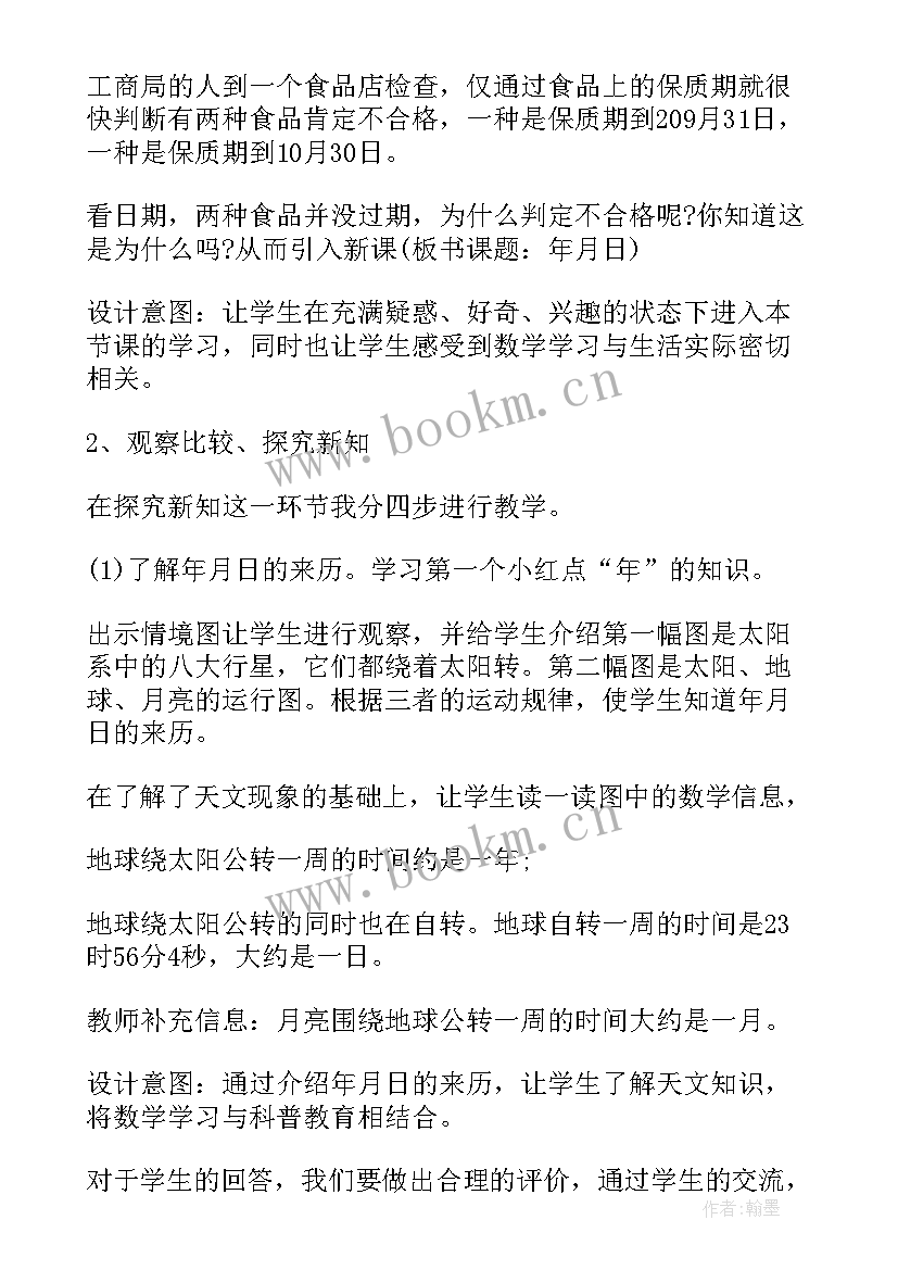 2023年人教版三年级数学搭配问题说课稿(优质5篇)