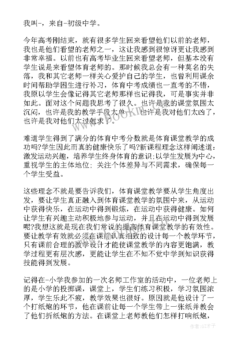 最新身体锻炼演讲稿(汇总5篇)