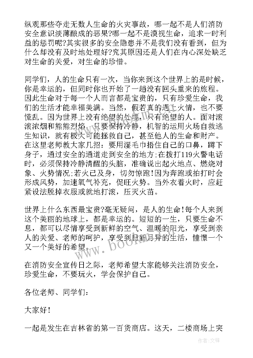 最新安全日国旗下讲话 全国消防安全日国旗下讲话稿(精选5篇)