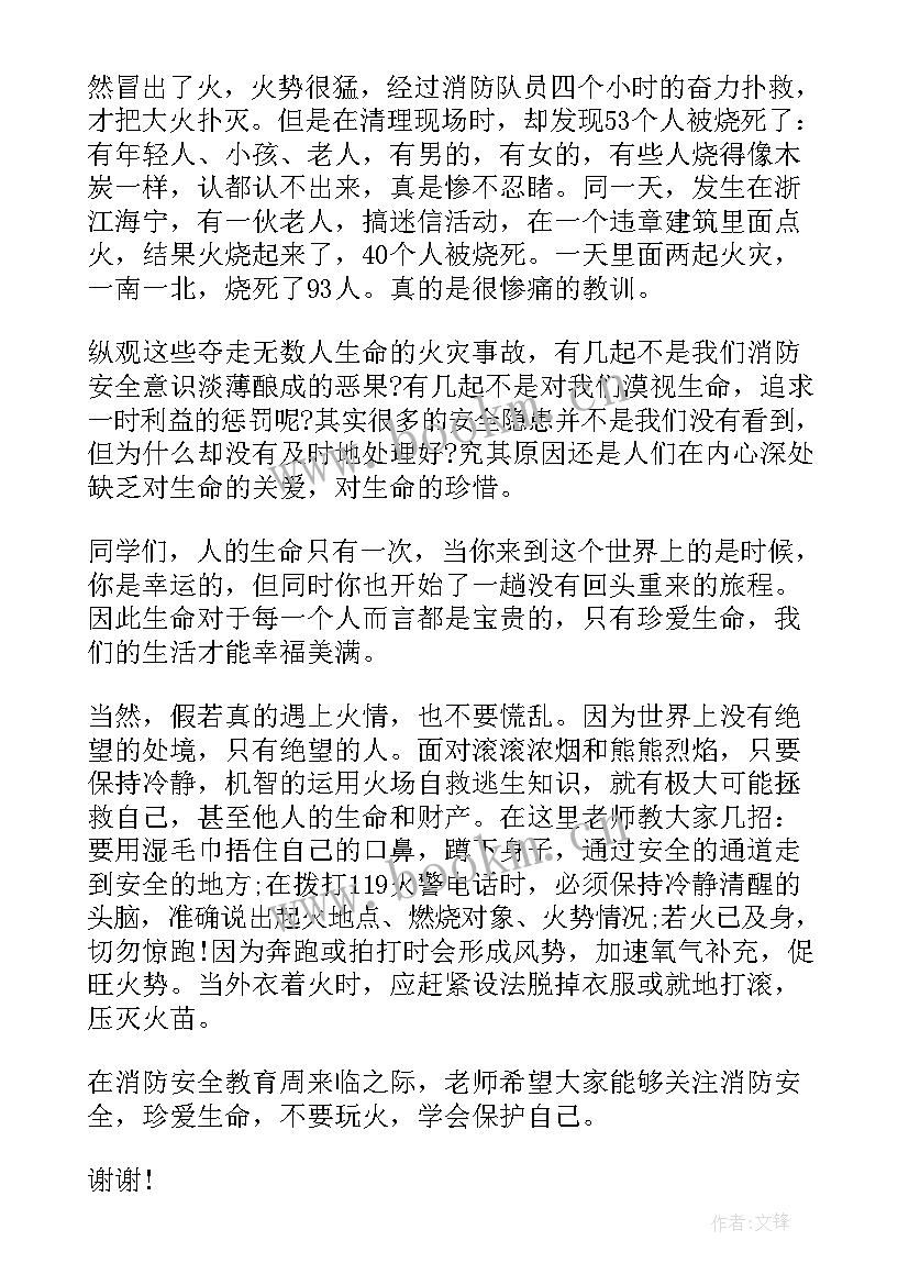 最新安全日国旗下讲话 全国消防安全日国旗下讲话稿(精选5篇)