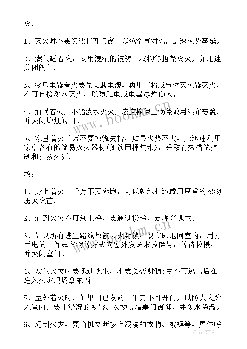 最新安全日国旗下讲话 全国消防安全日国旗下讲话稿(精选5篇)