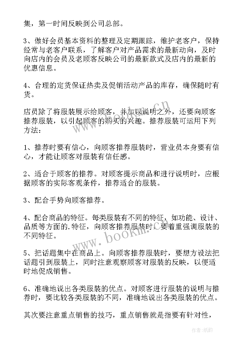 服装销售年度总结 服装销售年度工作总结(优秀10篇)