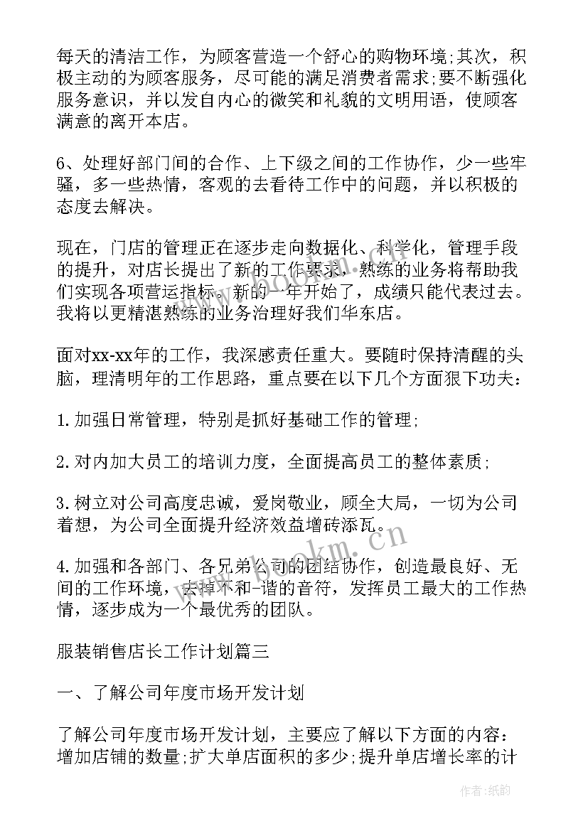 服装销售年度总结 服装销售年度工作总结(优秀10篇)