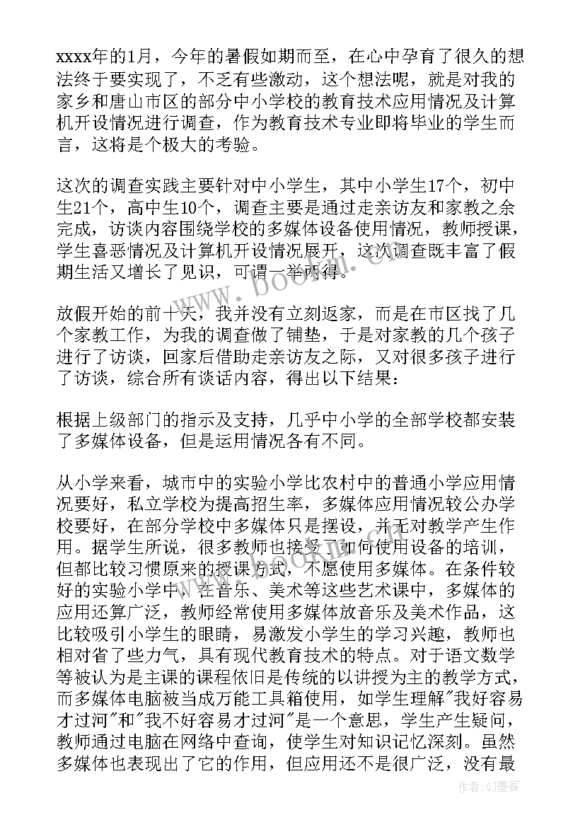 最新小学教育教育实践报告 小学教育社会实践报告(大全5篇)