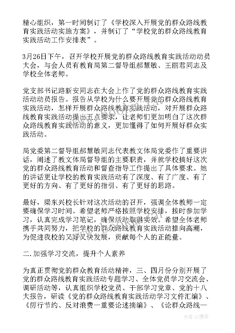 最新小学教育教育实践报告 小学教育社会实践报告(大全5篇)