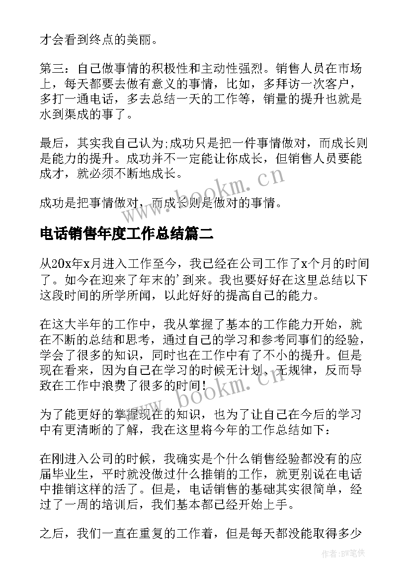 2023年电话销售年度工作总结(大全10篇)