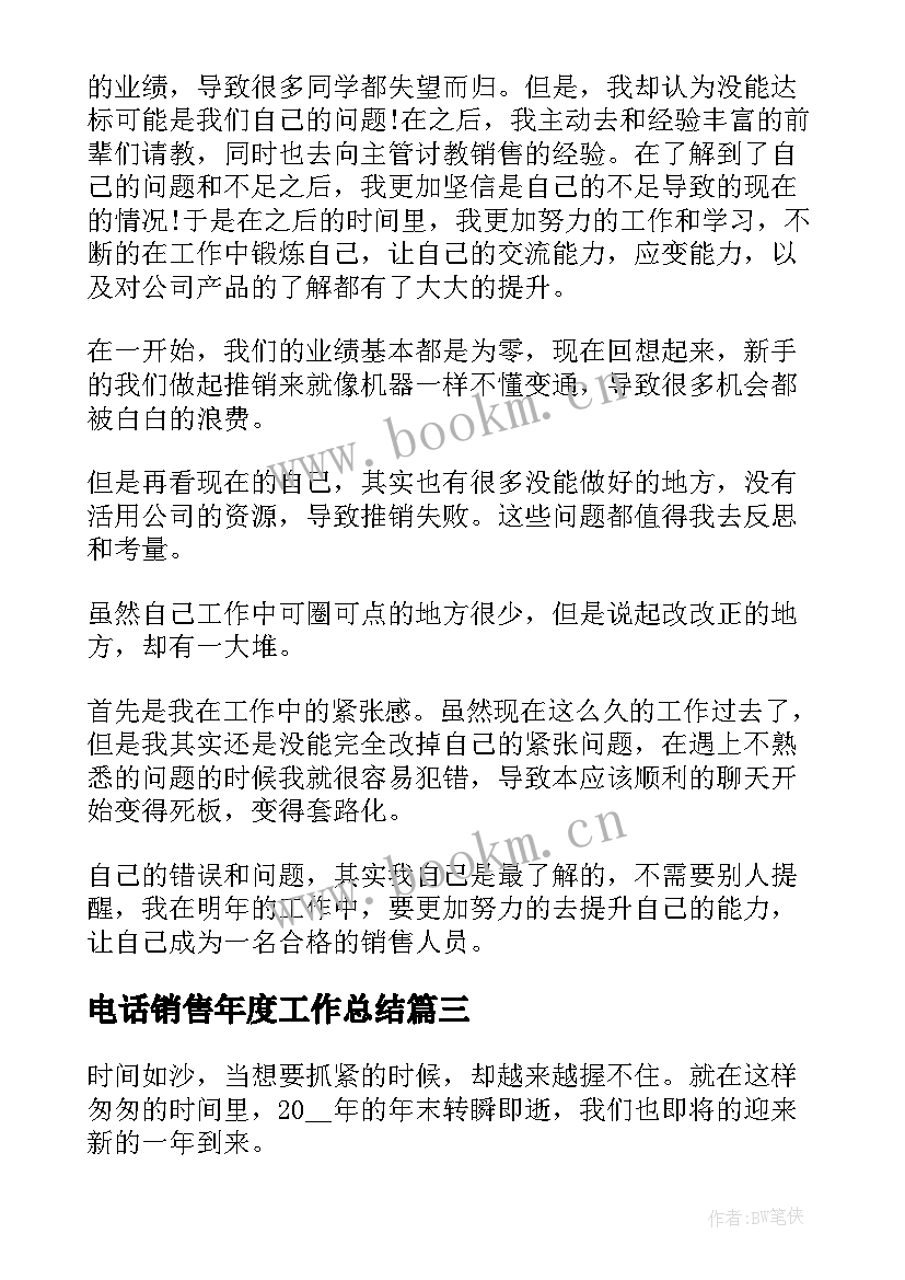 2023年电话销售年度工作总结(大全10篇)