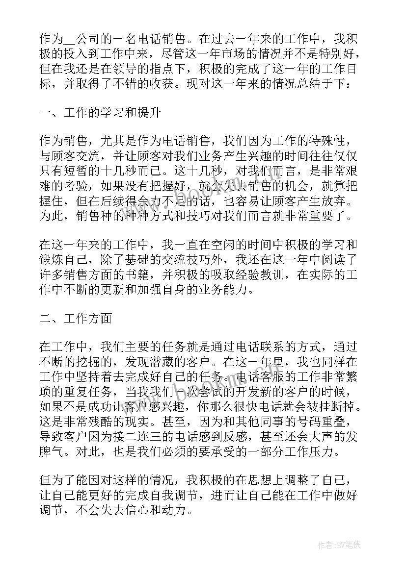 2023年电话销售年度工作总结(大全10篇)