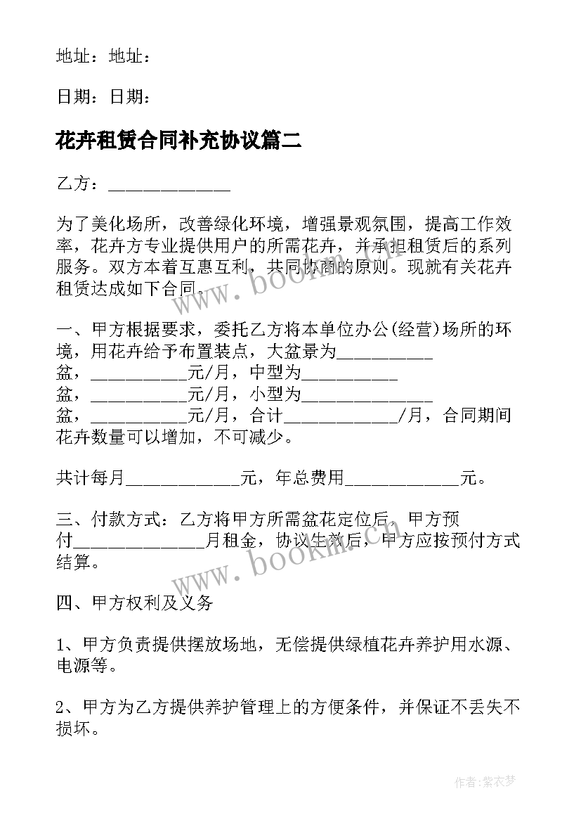 最新花卉租赁合同补充协议 花卉租赁合同(大全5篇)