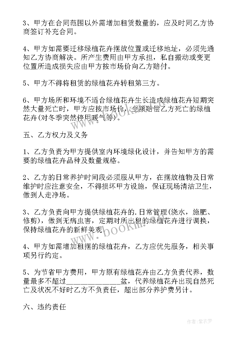 最新花卉租赁合同补充协议 花卉租赁合同(大全5篇)