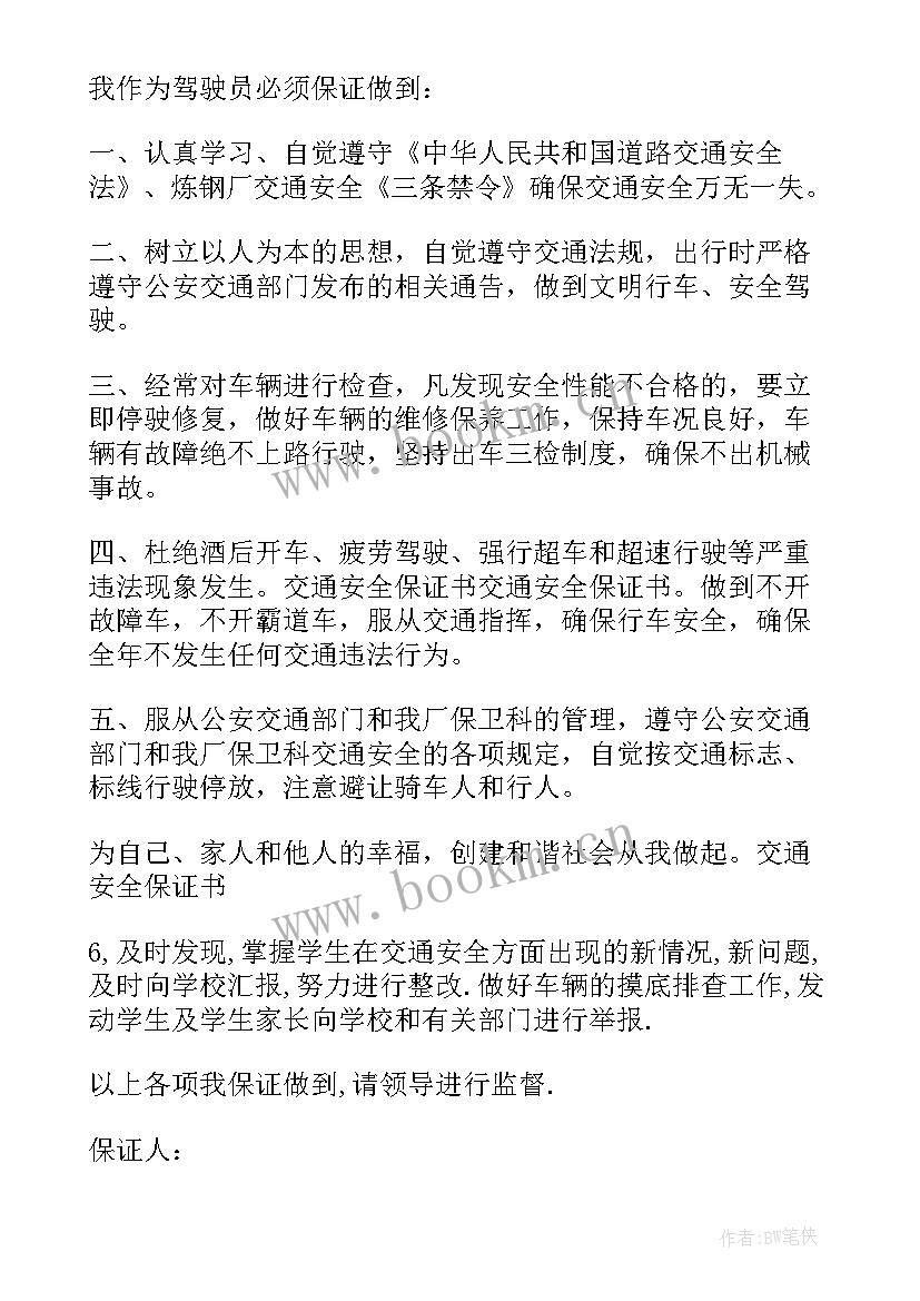 最新加油站保证书(精选5篇)