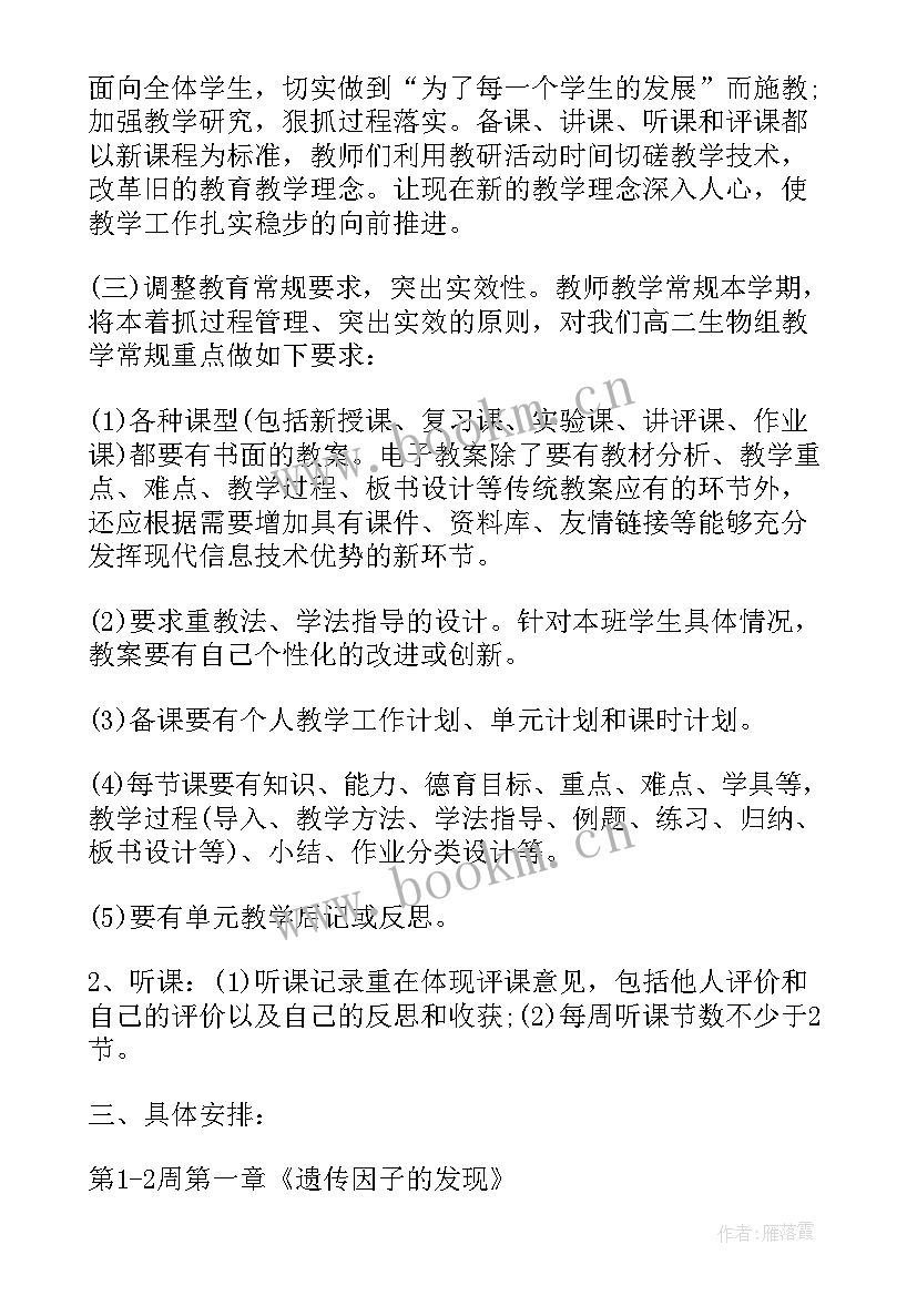 2023年高二下期生物教师教学工作计划(汇总5篇)