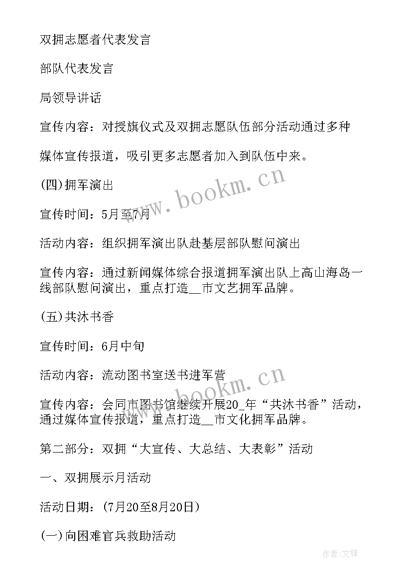 2023年双拥实施方案(实用5篇)