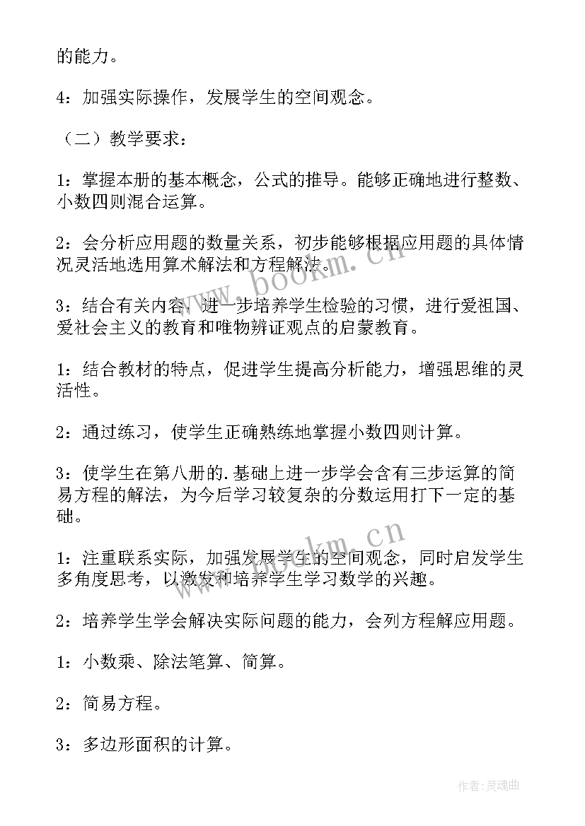 2023年五年级数学教学计划新北师大版免费(大全8篇)