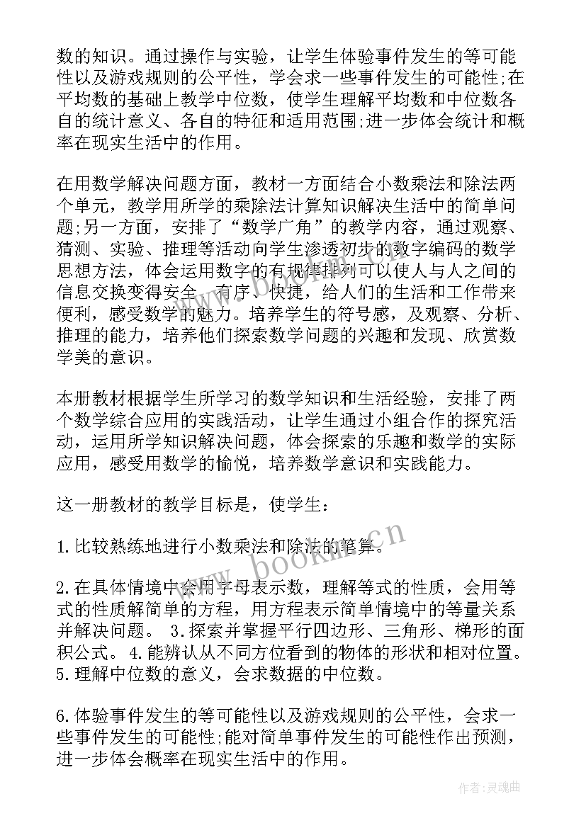 2023年五年级数学教学计划新北师大版免费(大全8篇)