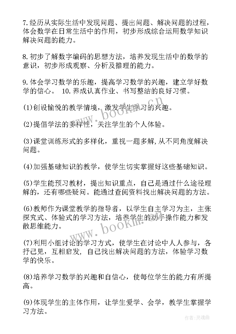 2023年五年级数学教学计划新北师大版免费(大全8篇)