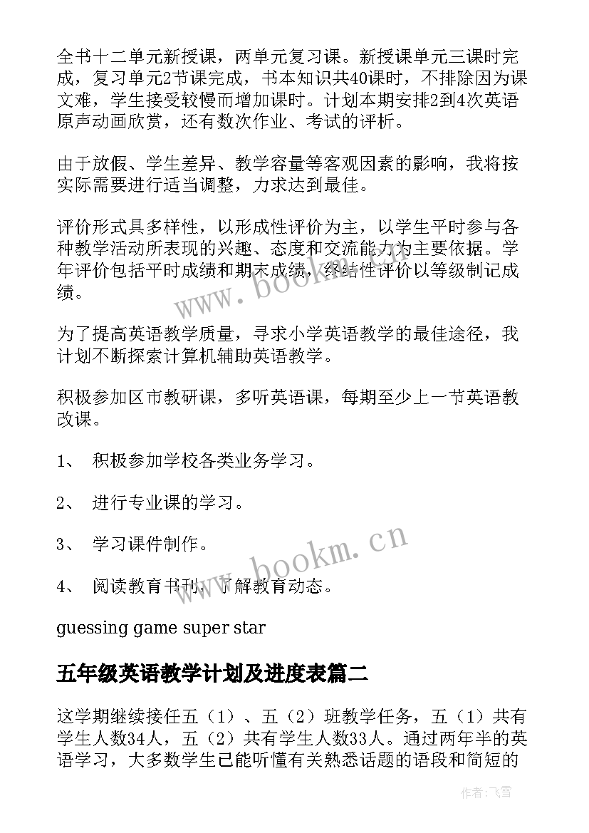 最新五年级英语教学计划及进度表(实用8篇)