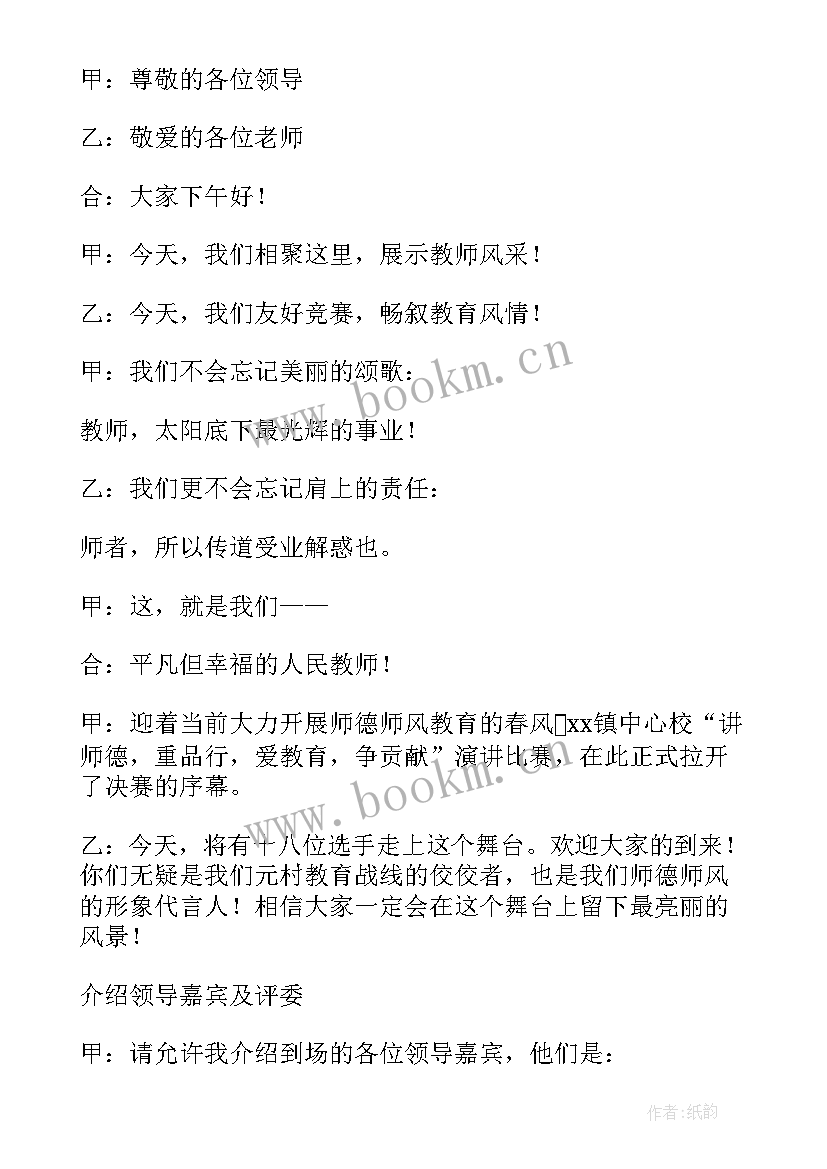 2023年学党史明师德演讲比赛(实用5篇)