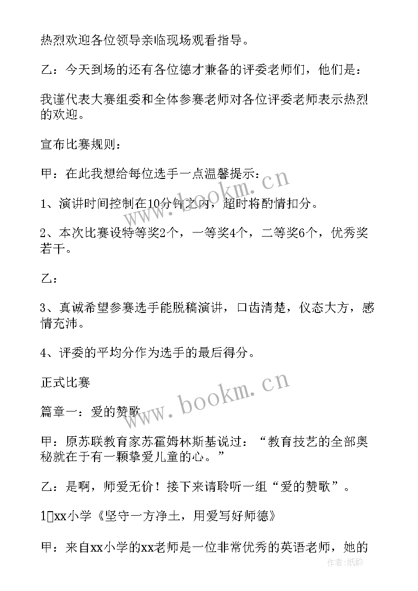 2023年学党史明师德演讲比赛(实用5篇)